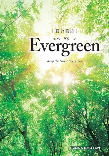 総合英語Evergreen