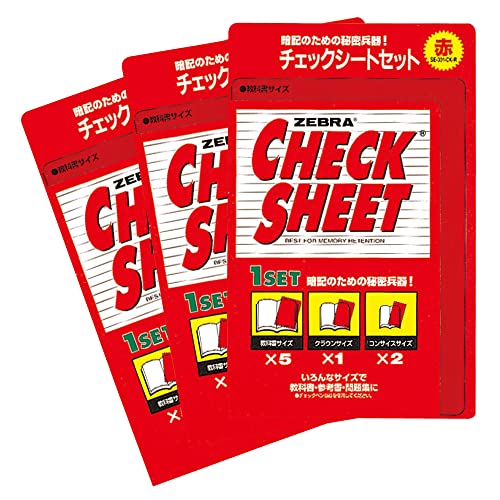暗記用の赤シート