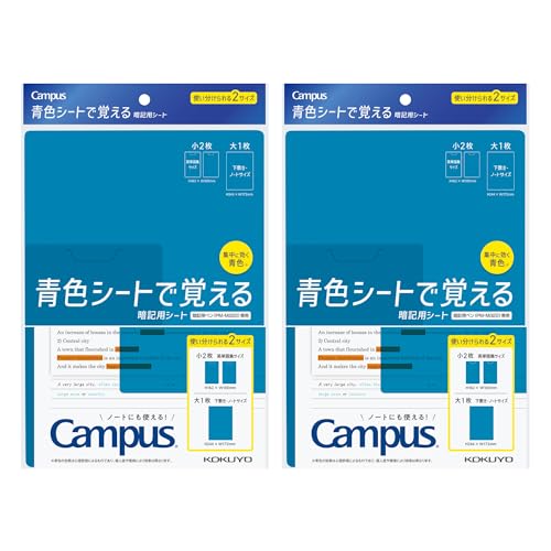 暗記用の青いシート